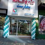 داروخانه بخارست