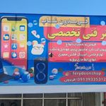 فروشگاه صداقت گستر