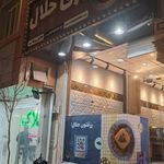 غذارسان رزق حلال