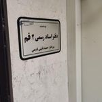 دفتر اسناد رسمی ۲ قم