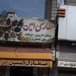 عطارباشی