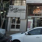 سالن زیبایی گل مریم