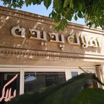 املاک ماهان