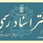 دفتر اسناد رسمی ۲ قم