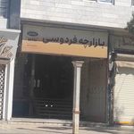 پاساژ فردوسی