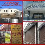 صنایع تولیدی اوراسیا