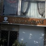 گالری پرده پانیذ