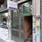 مطب دکتر نیکجو متخصص اطفال