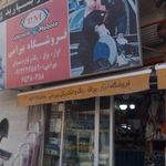 فروشگاه اینترنتی ابزار یراق