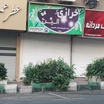 خرازی شاهد