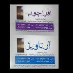 افراچوب (برادران خانپور)