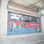رستوران فرهنگیان