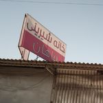 خانه شیرینی ماهان