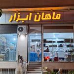 فروشگاه ابزار آلات البرز