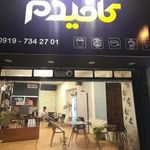 کافیدم