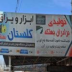 فروشگاه ابزار یراق گلستان (برادران بهلکه)