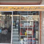 فروشگاه اینترنتی ابزار یراق