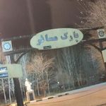 پارک مسافر شهرداری منطقه 9 تبریز