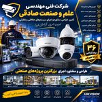شرکت فنی مهندسی علم و صنعت