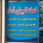 کافی نت فرآوا