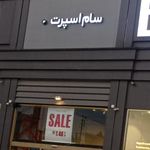 سام اسپرت