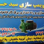 الکترونیک امیر