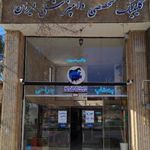 کلینیک تخصصی دامپزشکی ایران