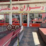 رستوران