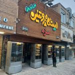 ایستگاه پروتئین