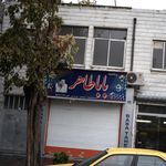 ویتامینه بابا طاهر