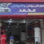 تعویض روغنی حسین