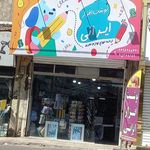 لوازم تحریر محرمی