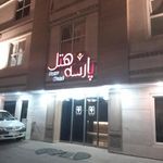 هتل پارسه