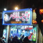 ویتامینه بابا طاهر