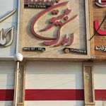 املاک بیستون