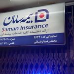 شرکت بیمه سامان