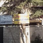 دفتر اسناد رسمی 25 تهران