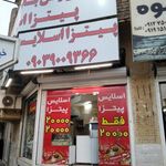 پیتزا اسلایس