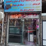 خدمات الکترونیک مدرن