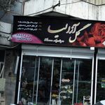 گل آزالیا