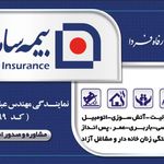 شرکت بیمه سامان