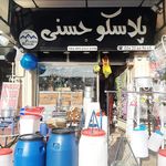 فروشگاه عباسی هود سینک اجاق فر