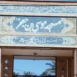 مسجد موسی ابن جعفر