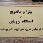 ایستگاه پروتئین