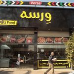 ورسه