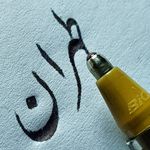 آموزشگاه موسیقی و نقاشی خط خوش پارسی