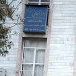 زهرا آقائی - وکیل پایه یک دادگستری
