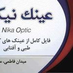 عینک نیکا