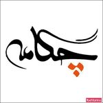 آموزشگاه موسیقی چگامه