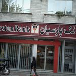 بانک ملت شعبه منطقه 20